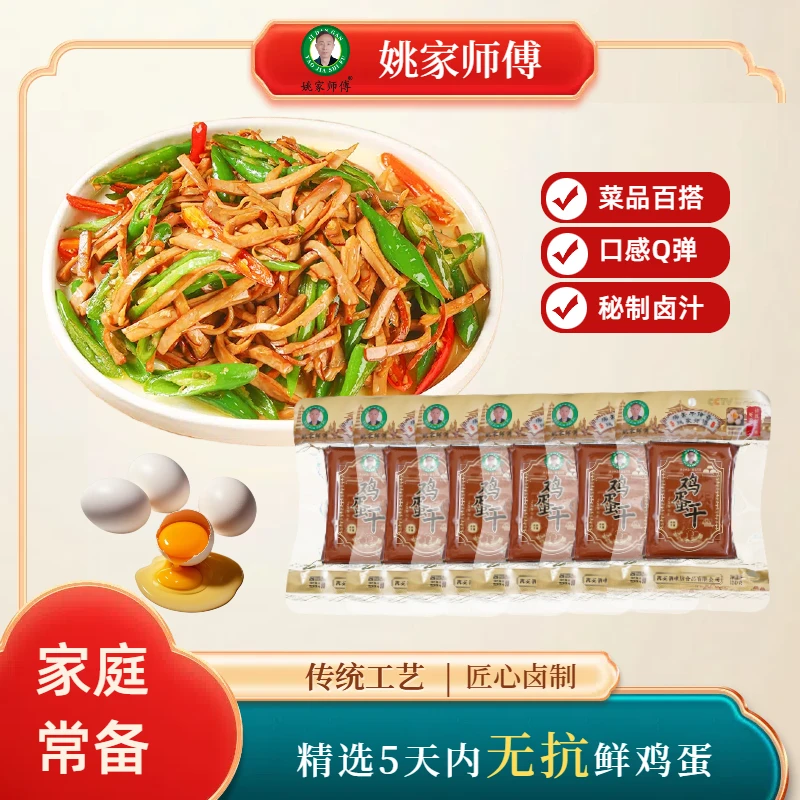 姚家师傅酱香味美味小吃鸡蛋干150g凉菜热炒商用整箱装