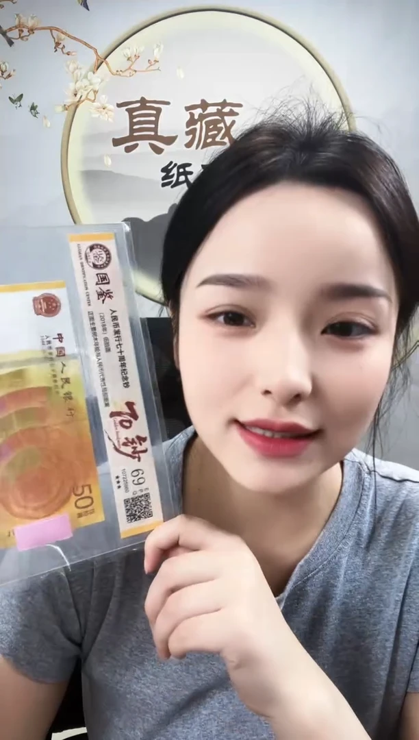 纸70黄金钞 69分不挑号