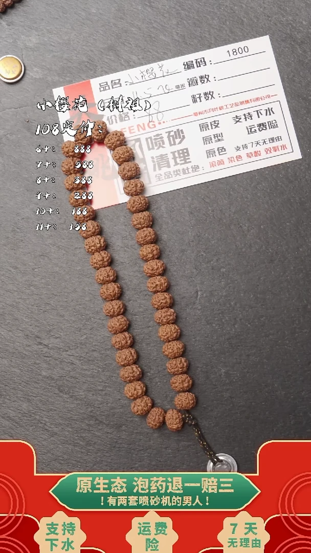 吊坠金刚菩提AAAA1800