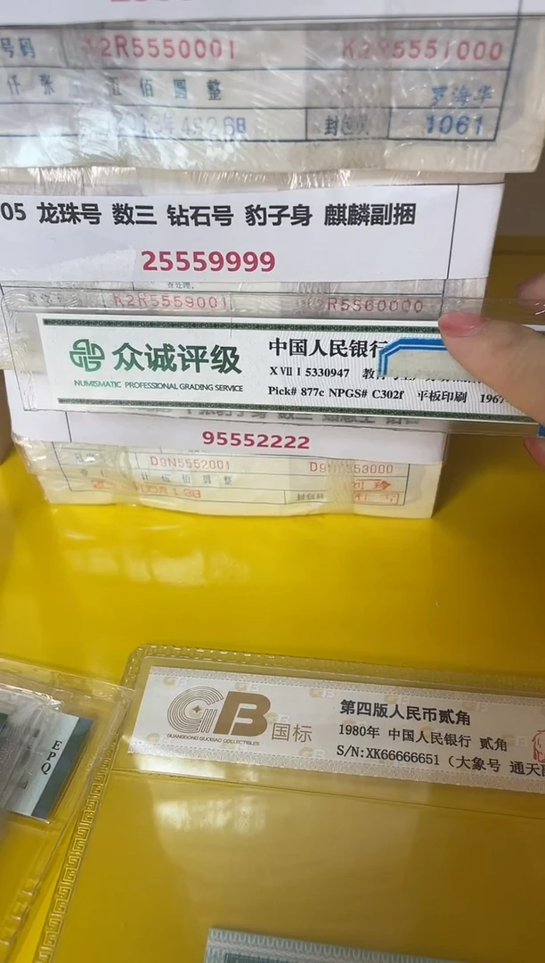 MZ 05  豹子身 麒麟副捆 25559999