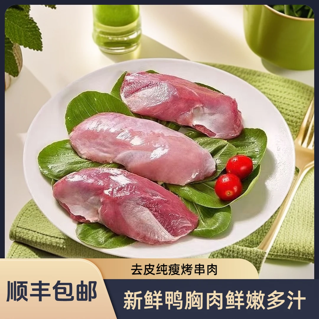 冷冻去皮鸭胸肉可代替猪肉烤串新鲜纯瘦肉烧烤鸭货冷冻鸭肉