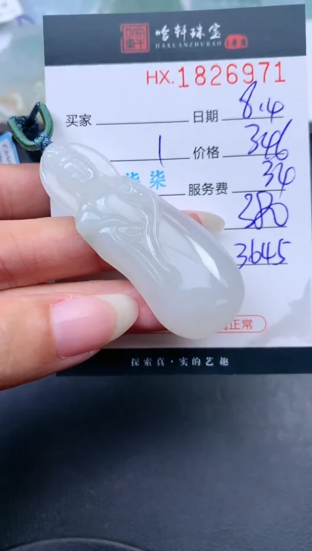 翡翠挂件未镶嵌哈轩 挂件1