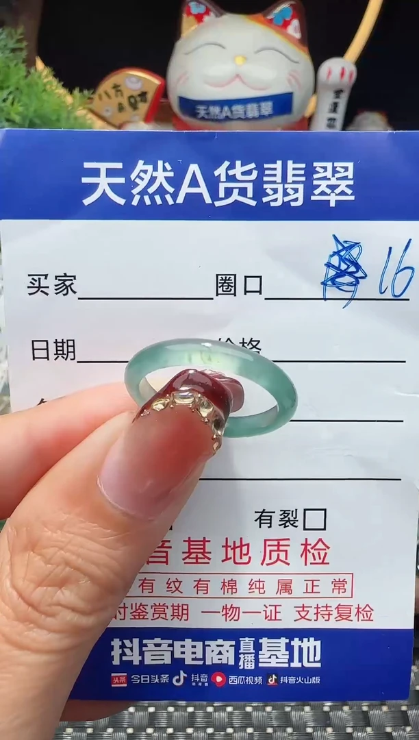 未镶嵌戒指翡翠16圈口对应的去拍