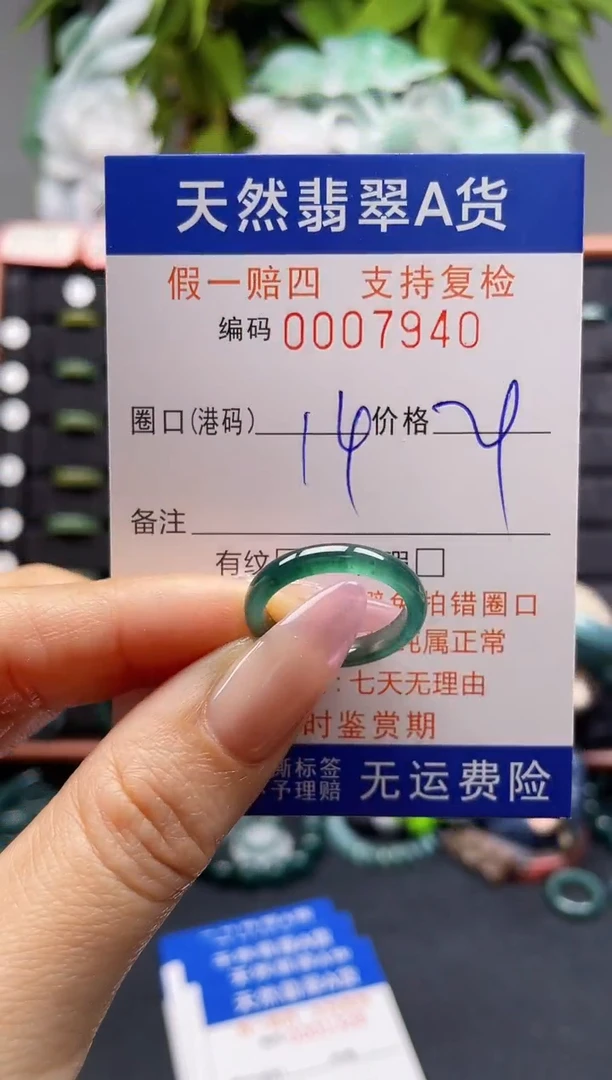 未镶嵌戒指翡翠14*7940