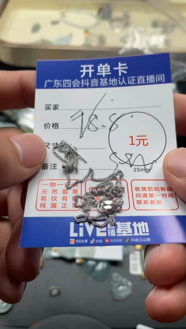 颈饰未镶嵌翡翠链子