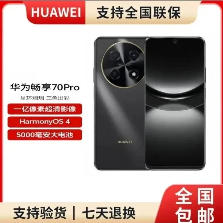 未拆封 Huawei/华为 华为 畅享70Pro 256G一亿像素全网通手机