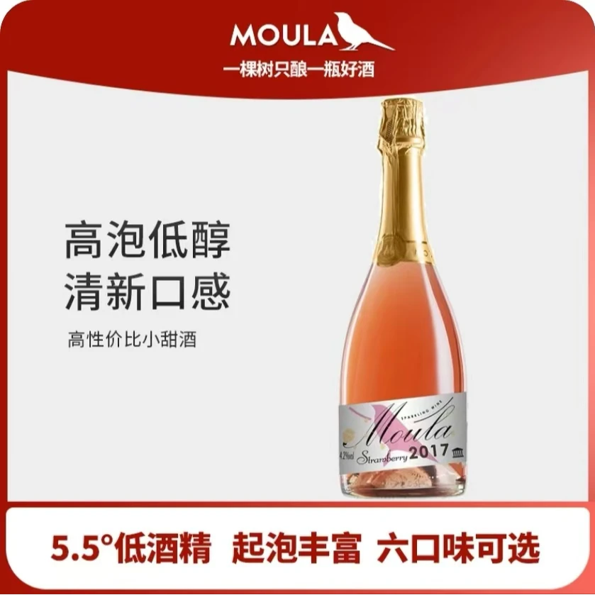 莫斯卡托白葡萄气泡酒5.5度微醺果酒低度鸡尾酒女生高颜值酒强爽
