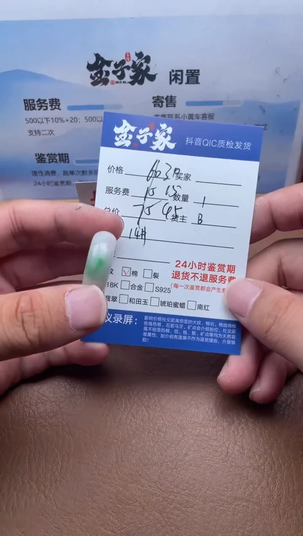 未镶嵌戒指翡翠5024719137