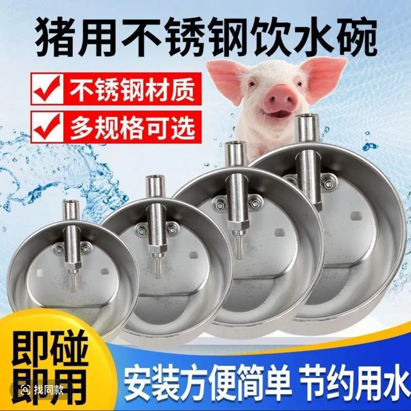 不锈钢猪用饮水碗养殖设备猪食槽
