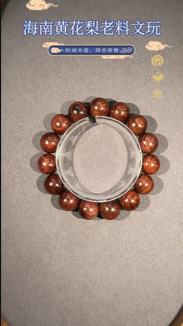 【闪购商品】黄花梨/降香黄檀手串/手链老料油梨15mm佛珠