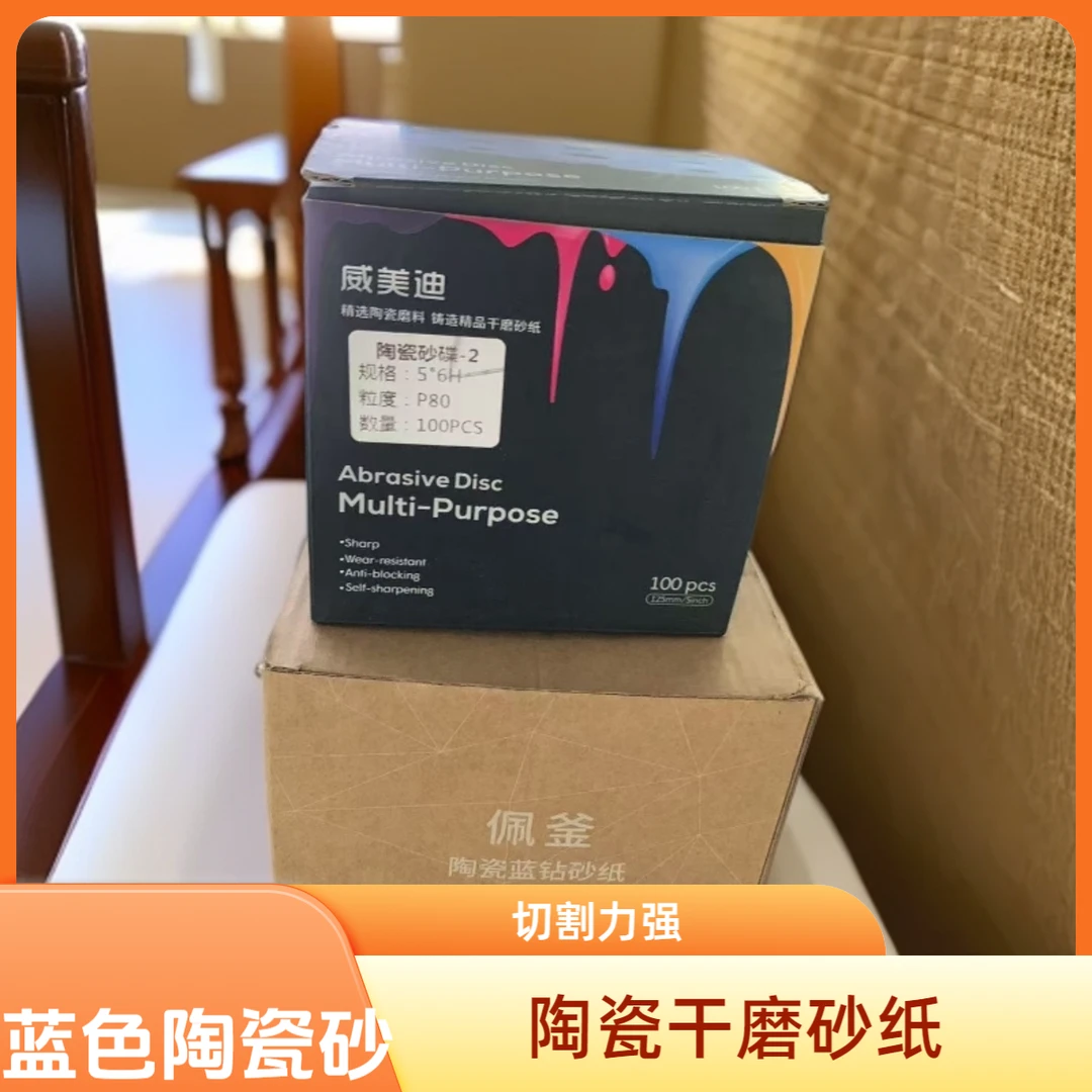 喷漆打磨砂纸5寸砂纸6寸砂纸陶瓷干磨五金打磨修理厂打磨砂纸