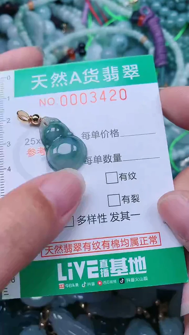 颈饰未镶嵌翡翠.0003420