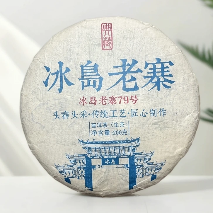 【茶姐严选】冰岛老寨79号 冰岛老寨 普洱生茶 200g