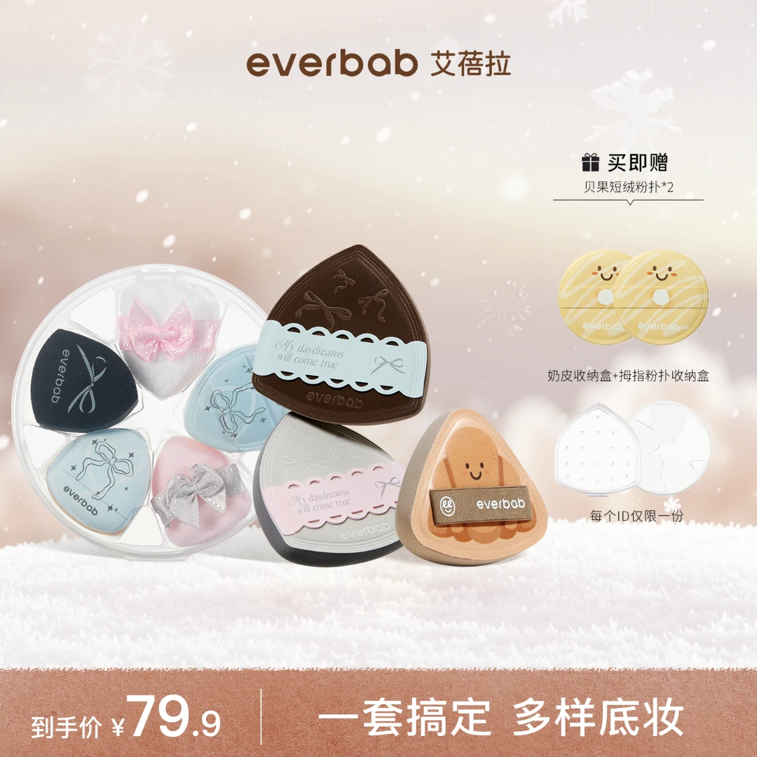 everbab艾蓓拉蝴蝶结奶皮气垫化妆粉扑迷你干湿两用