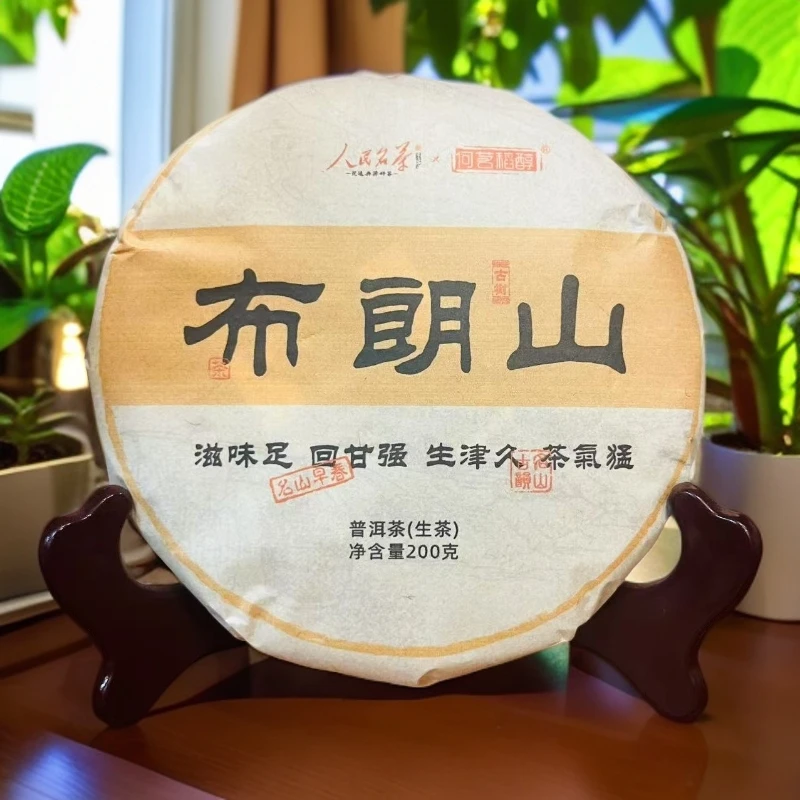 【古茗稻醇】早春茗茶2022年布朗山普洱茶200g（生茶）