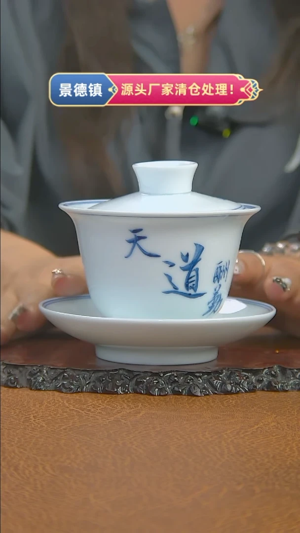 景德镇青花天道酬勤三才盖碗