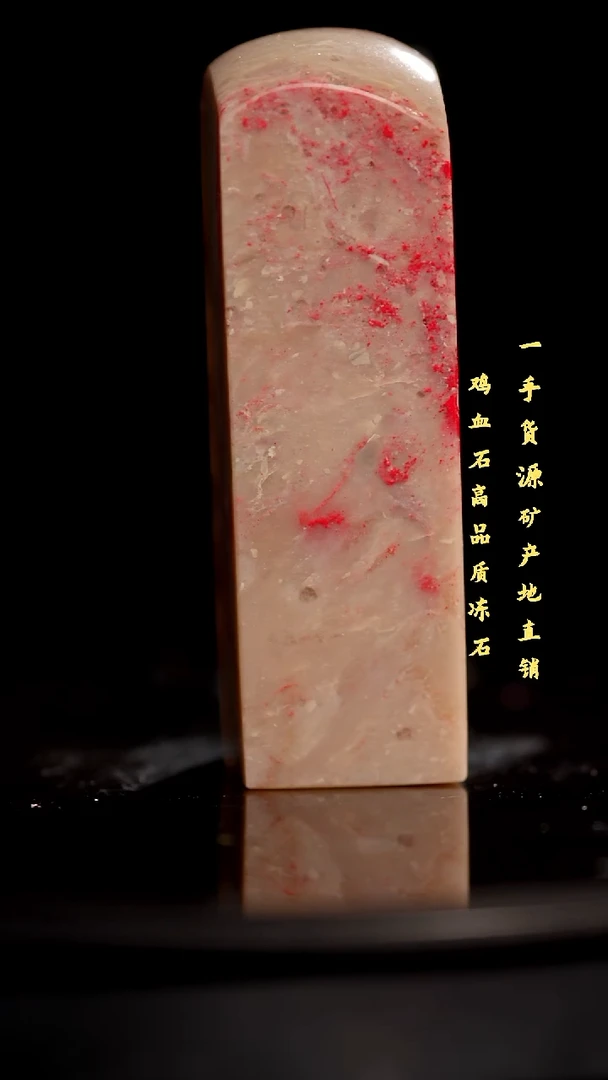 昌化石昌化鸡血石印章