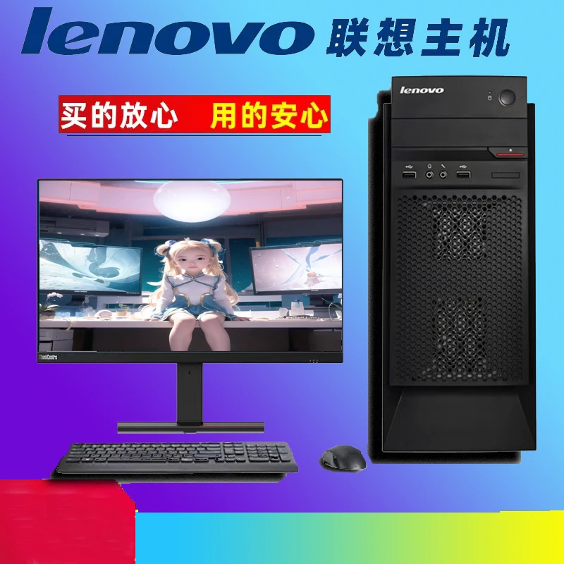 95新 Lenovo/联想 联想台式电脑主机原装品牌i3i5i7办公用品电脑