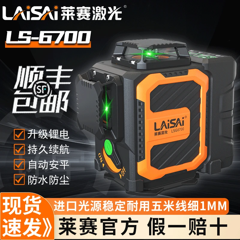 莱赛激光水平仪6700/6710贴墙地细线红外线高精准仪新款