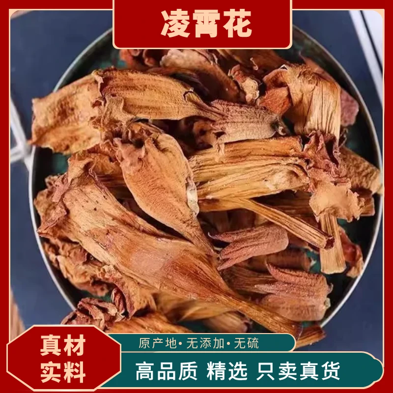 【凌霄花】精选凌霄花中药材灵霄花干花茶五爪龙倒水莲挂金钟金银花