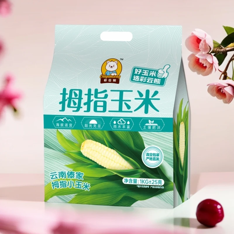 【彩云熊】西双版纳拇指小玉米新鲜采摘真空包装即食代餐1斤/2斤