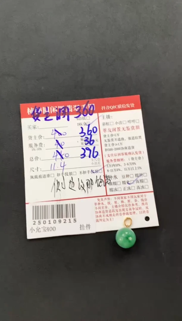 颈饰18K金镶嵌翡翠姐姐250109215