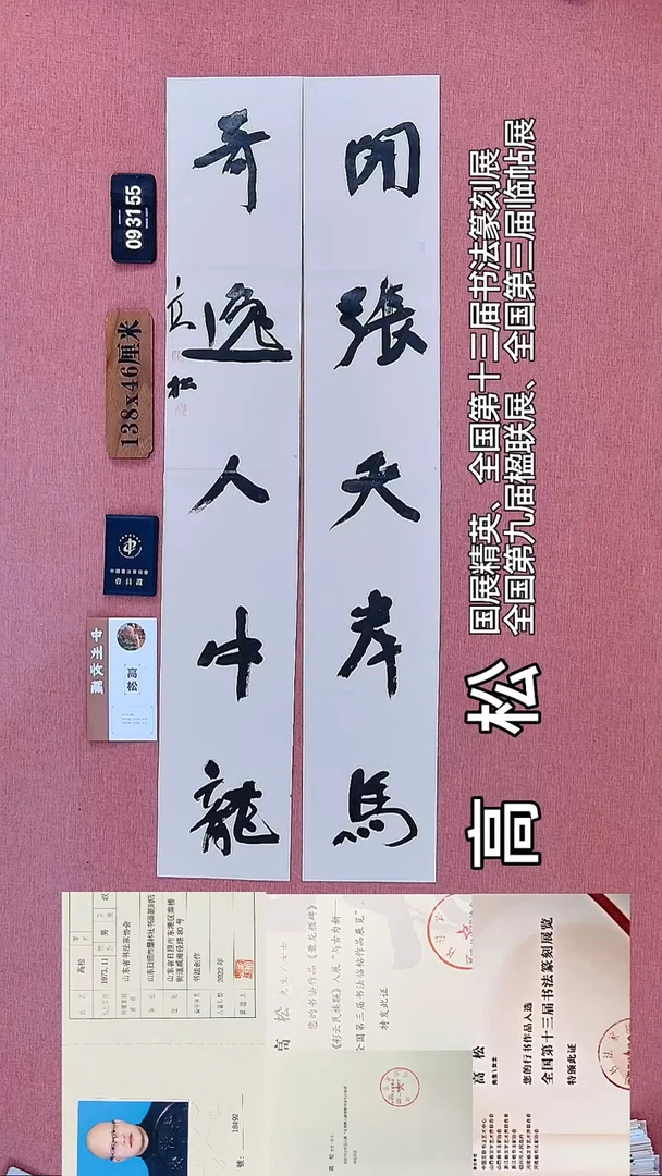 书法103    高老师书法作品