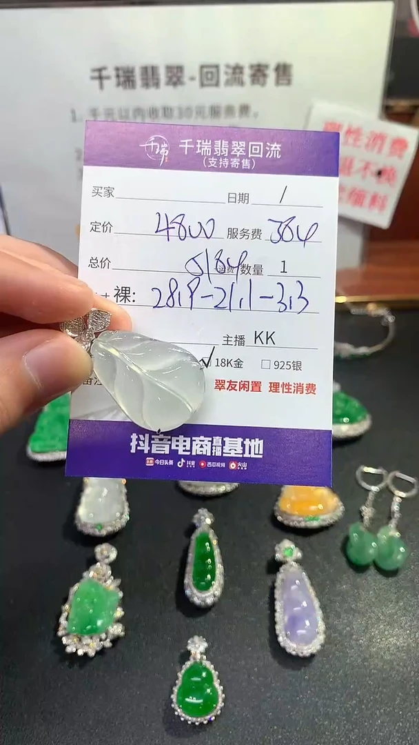 【闪购商品】翡翠吊坠(不含链)18K金镶嵌叶子回流不退不换|5184+0