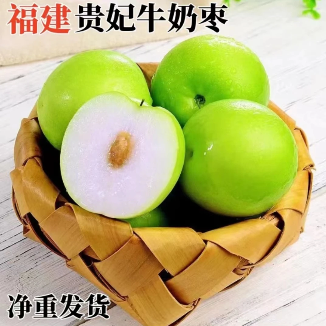 福建贵妃牛奶枣贵妃枣脆甜多汁新鲜应季水果非一般青枣3斤