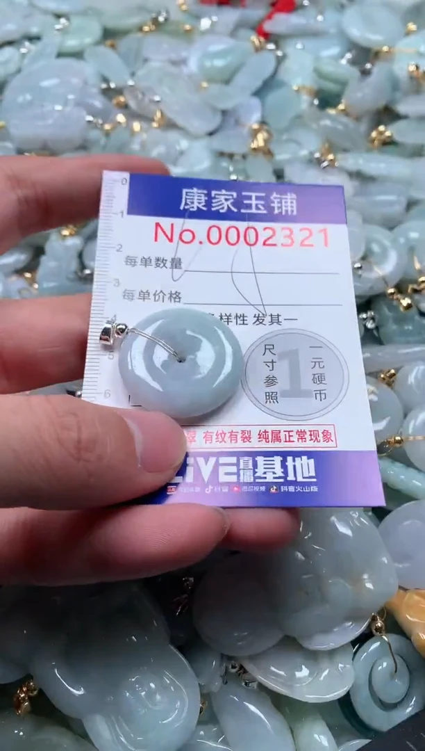 【闪购商品】翡翠吊坠(不含链)未镶嵌2321