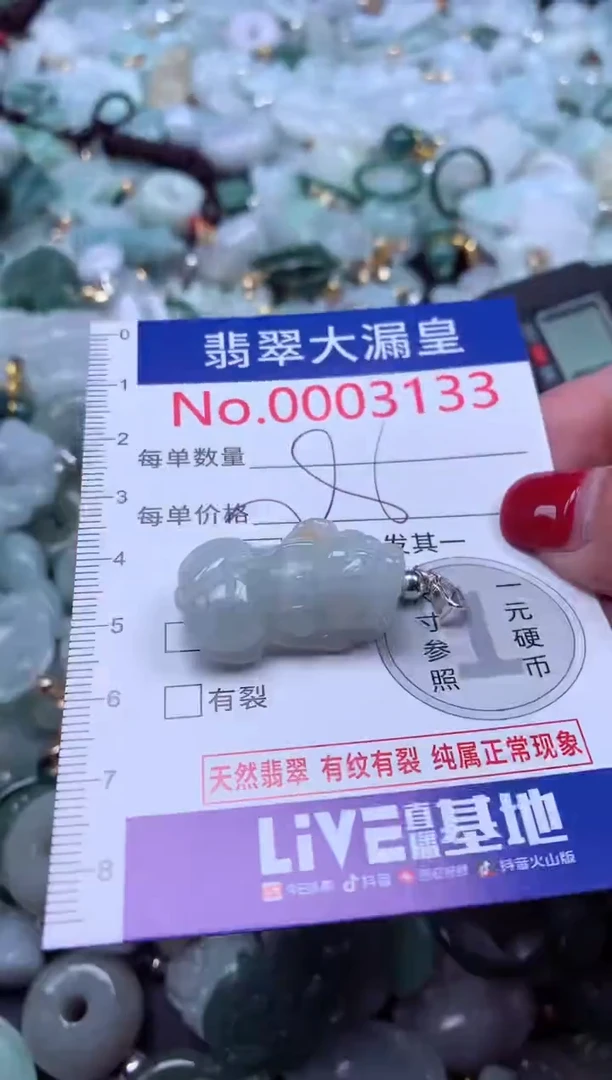 颈饰未镶嵌翡翠3133