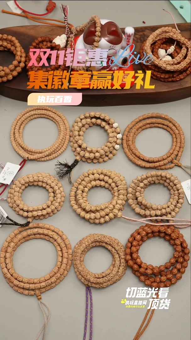 手串柏香籽/百香籽充值100
