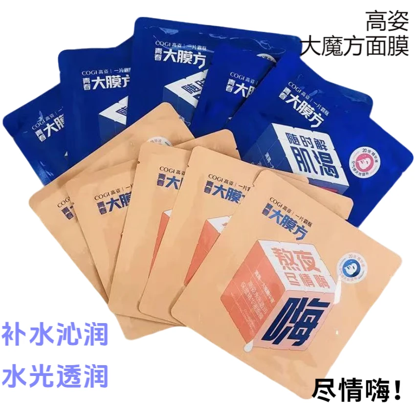 【散片】高姿青春大膜方保湿面膜沁润补水