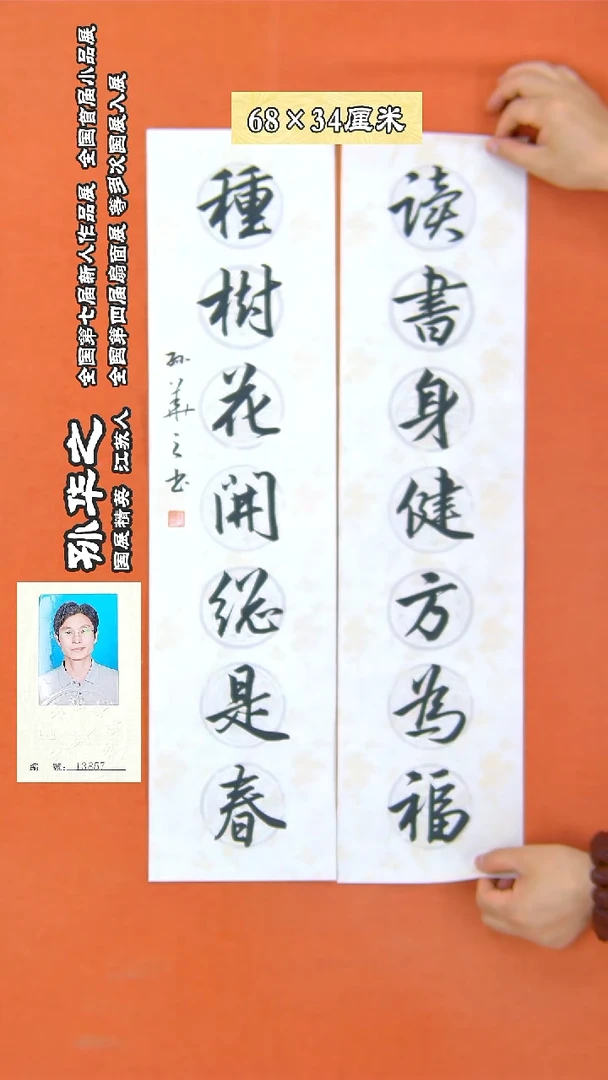 书法41a孙华之书法作品