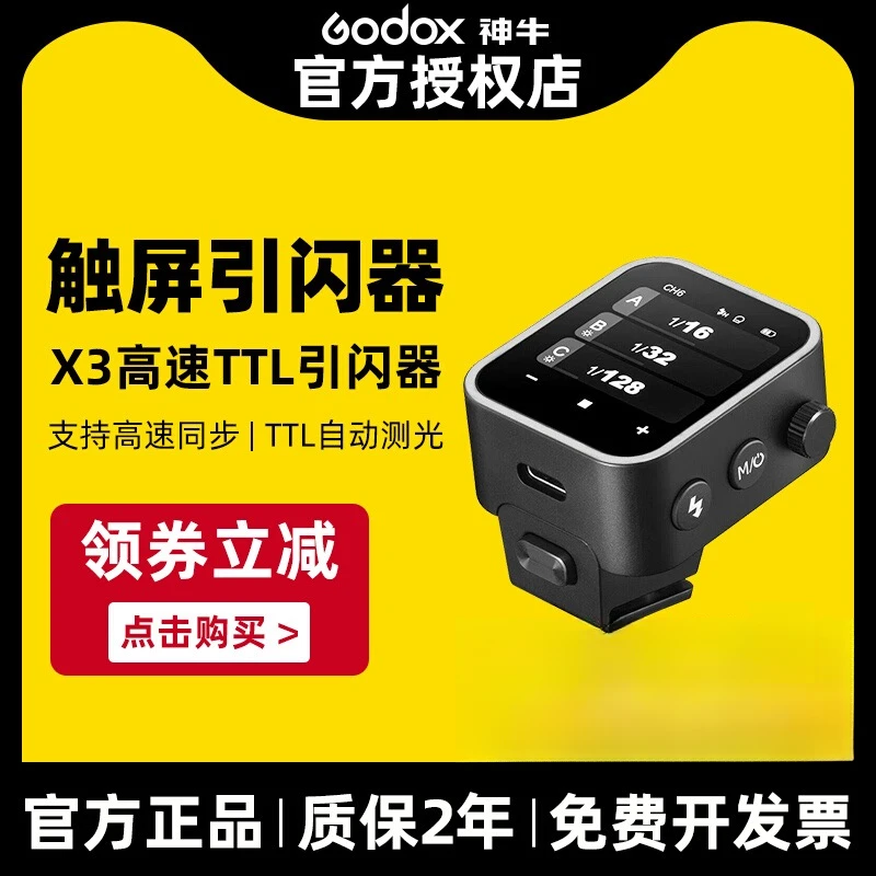 GODOX/神牛X3无线引闪器触摸屏TTL2.4G无线发射器影棚闪光灯触屏