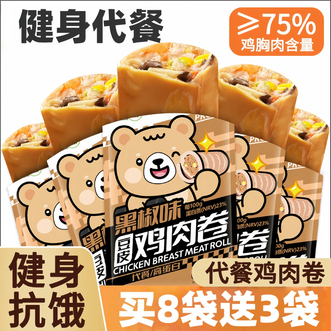 健身豆皮营养鸡肉卷鸡胸肉低零食轻食饱腹代餐主食膳食脂解馋速食