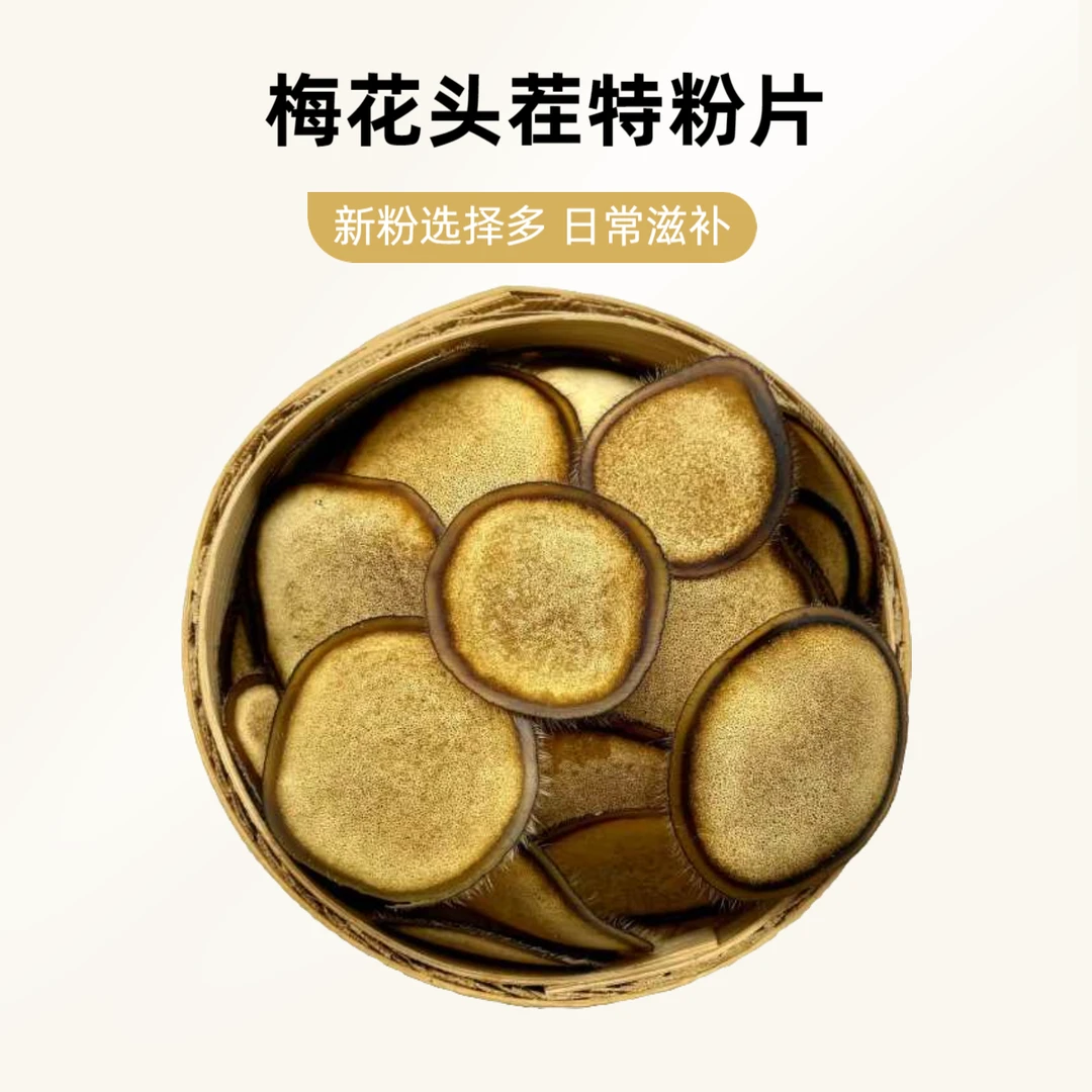【泓宇严选】梅花鹿 头茬特粉片 25年新切产地直发 干鹿茸片