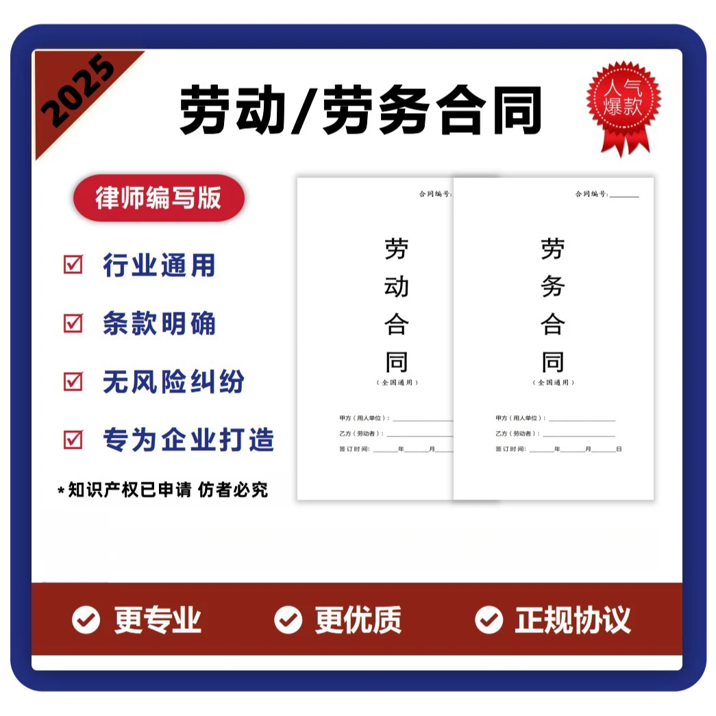 【2025律师版】新版劳动合同劳务合同协议书公司用工合同全国通用