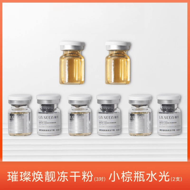孄笙璀璨保湿焕亮冻干粉3对+小棕瓶水光2支