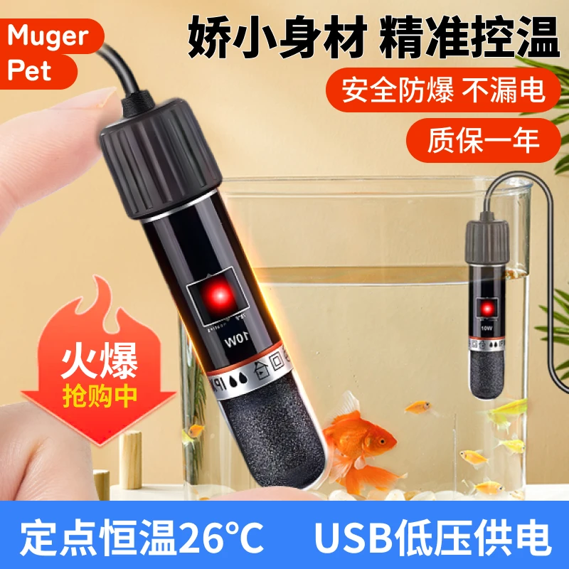 usb电加热棒鱼缸小型自动恒温迷你加热器小型控温斗鱼小鱼缸石英