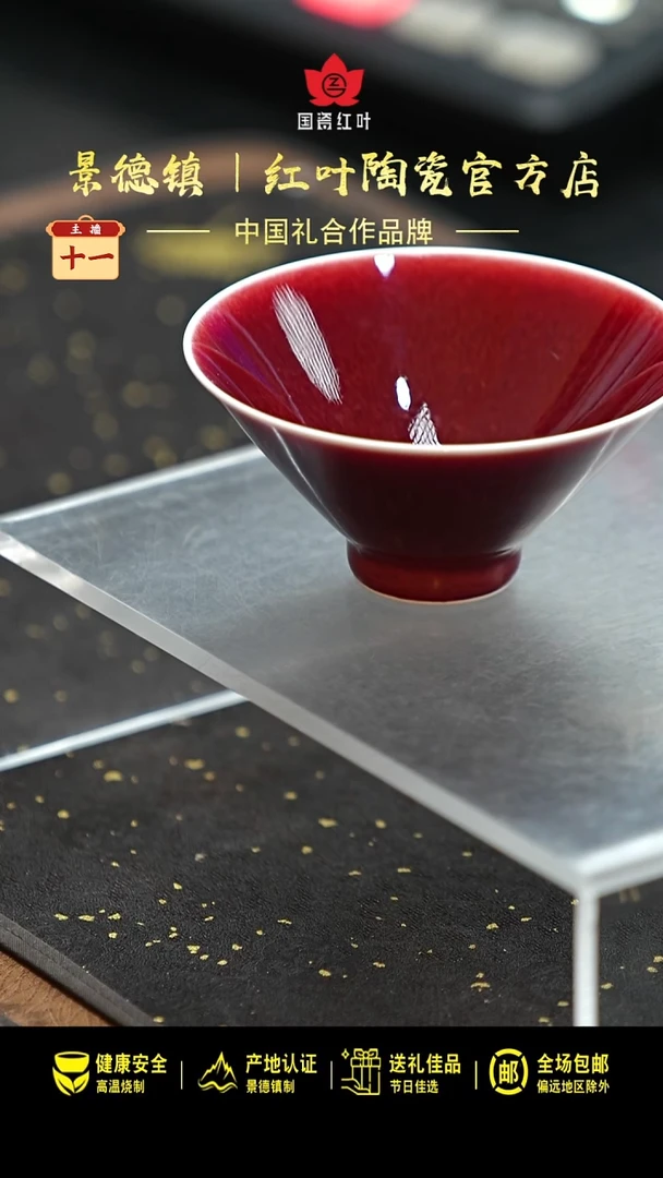 瓷（红叶手作）斗笠杯-郎红
