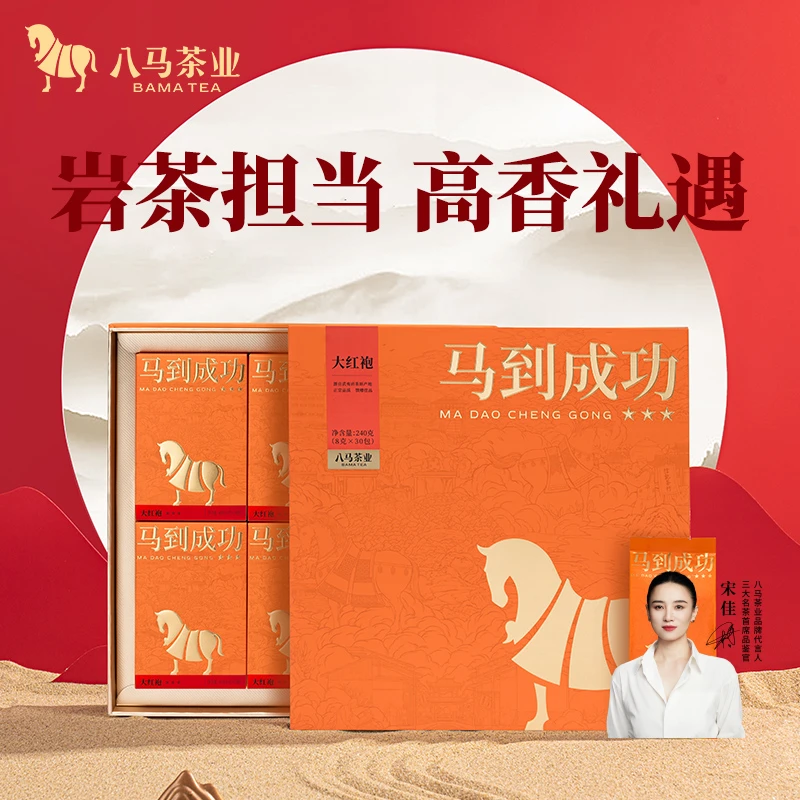 【马到成功系列】八马武夷大红袍/肉桂/正山小种/茉莉花茶礼盒-HF