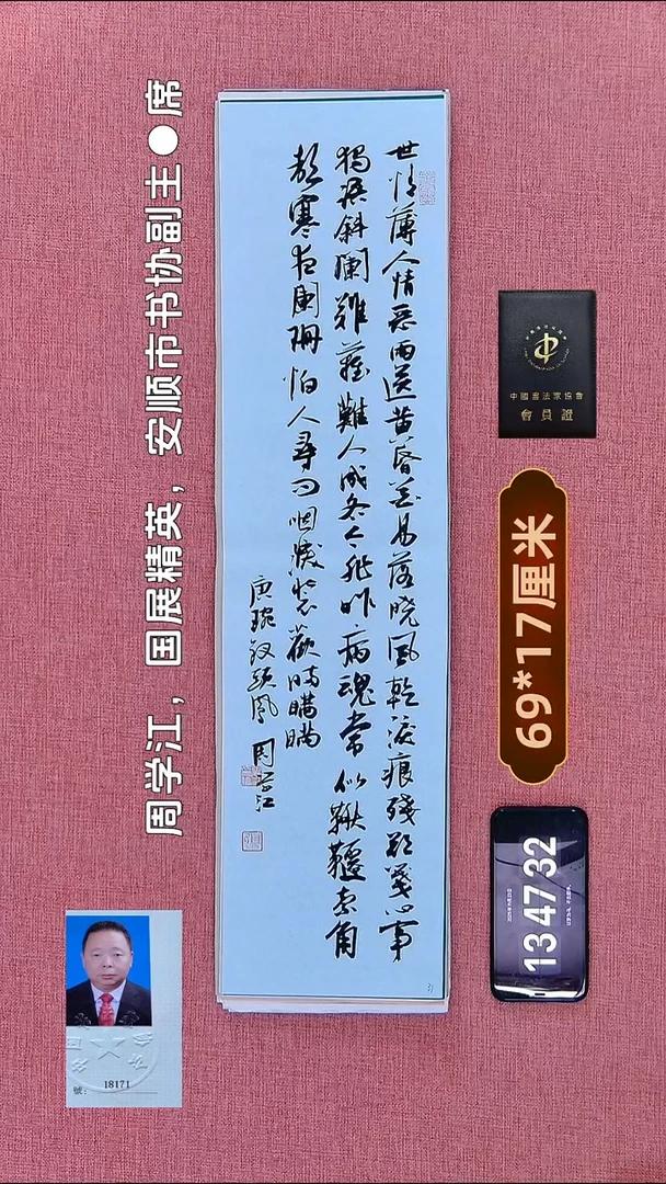 书法154    周老师书法作品