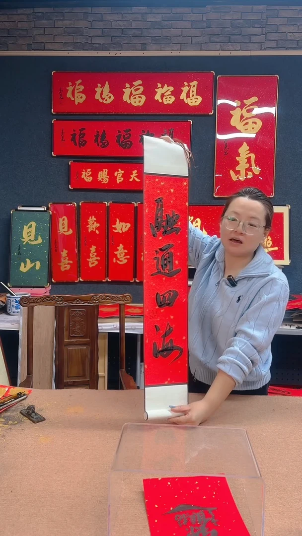 【闪购商品】书法融通四海卷轴 高见书法