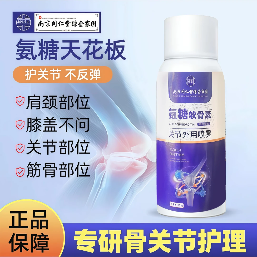 新疆西藏【拍一发三】氨糖软骨素外用喷雾膝盖关节中老年腰腿喷雾