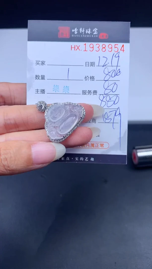 未镶嵌挂件翡翠哈轩 挂件1