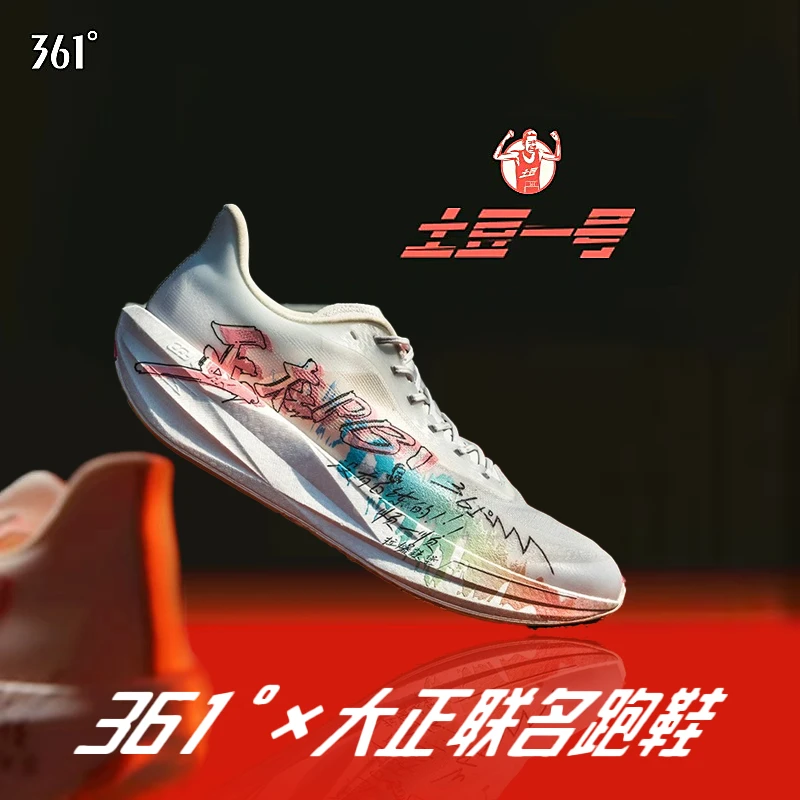 361°原【土豆一号】舒适跑鞋男子透气缓震马拉松轻奢时尚男士运动鞋