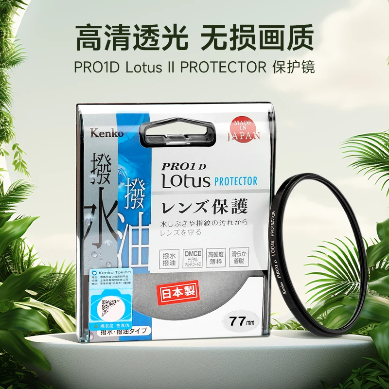Kenko肯高 保护镜 PRO1D Lotus 莲花 抗污防水 多层镀膜 uv 透光