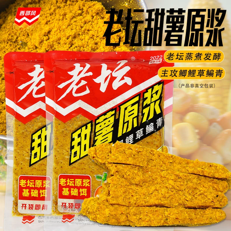 西部风老坛甜薯原浆玉米饵料钓鱼玉米粉碎饵料野钓鲫鲤打窝薯香味