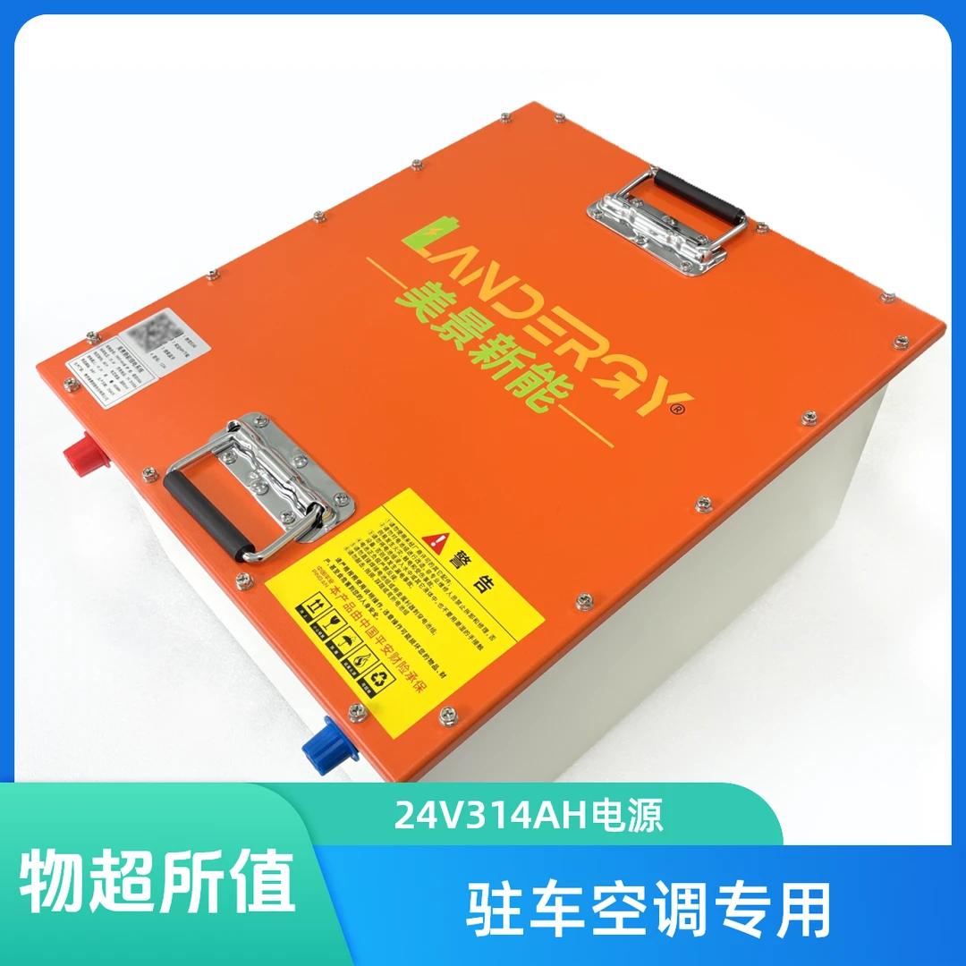 热销24V314AH驻车空调电源大车专用